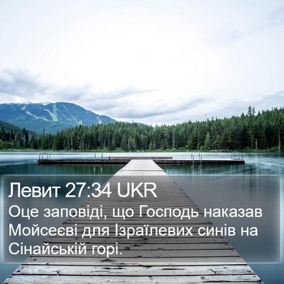 Левит 27:34 UKR Bible Verse Image