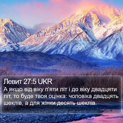 Левит 27:5 UKR Bible Verse Image