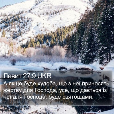 Левит 27:9 UKR Bible Verse Image