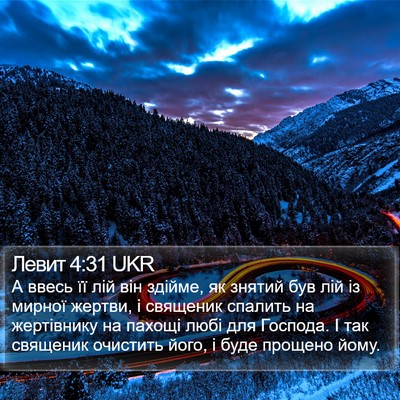 Левит 4:31 UKR Bible Verse Image