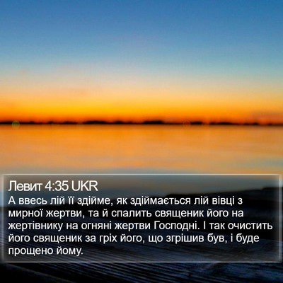 Левит 4:35 UKR Bible Verse Image