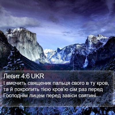 Левит 4:6 UKR Bible Verse Image