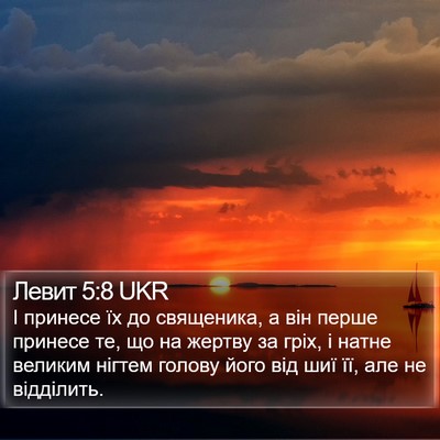 Левит 5:8 UKR Bible Verse Image
