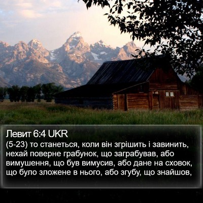 Левит 6:4 UKR Bible Verse Image