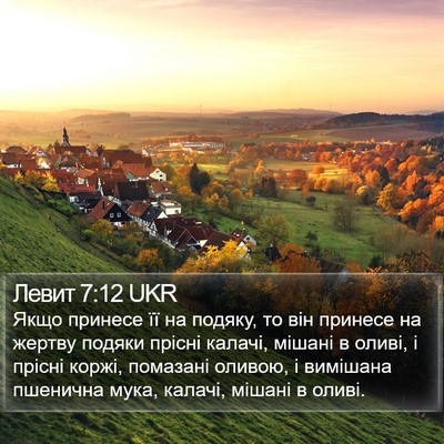 Левит 7:12 UKR Bible Verse Image