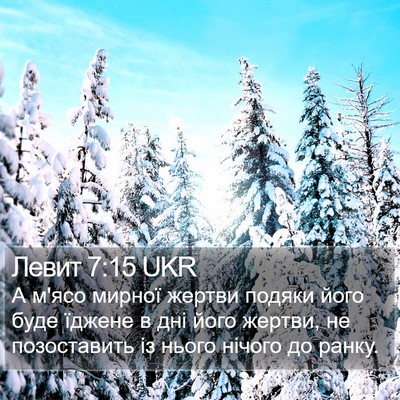 Левит 7:15 UKR Bible Verse Image