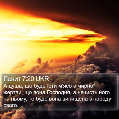 Левит 7:20 UKR Bible Verse Image