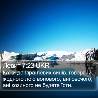 Левит 7:23 UKR Bible Verse Image