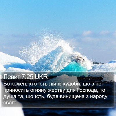 Левит 7:25 UKR Bible Verse Image