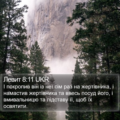 Левит 8:11 UKR Bible Verse Image