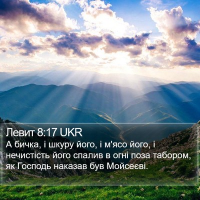 Левит 8:17 UKR Bible Verse Image