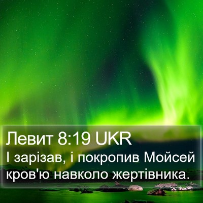 Левит 8:19 UKR Bible Verse Image