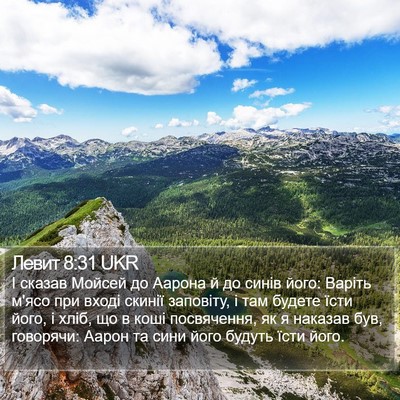 Левит 8:31 UKR Bible Verse Image