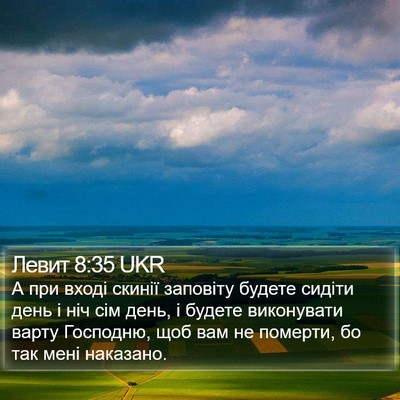 Левит 8:35 UKR Bible Verse Image