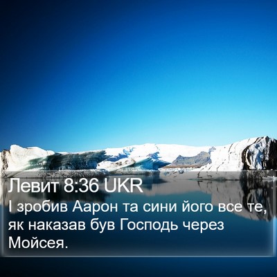 Левит 8:36 UKR Bible Verse Image