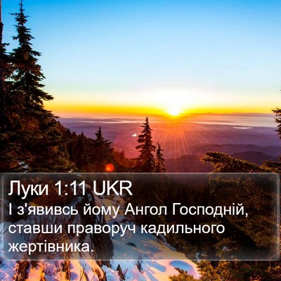 Луки 1:11 UKR Bible Verse Image