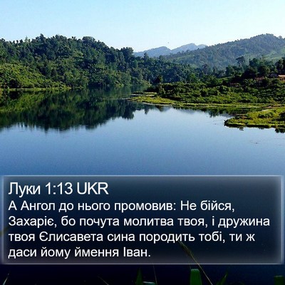 Луки 1:13 UKR Bible Verse Image
