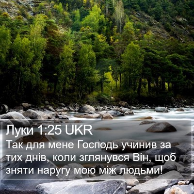 Луки 1:25 UKR Bible Verse Image