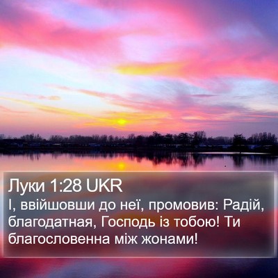Луки 1:28 UKR Bible Verse Image