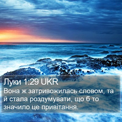 Луки 1:29 UKR Bible Verse Image