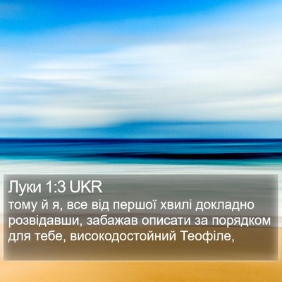 Луки 1:3 UKR Bible Verse Image
