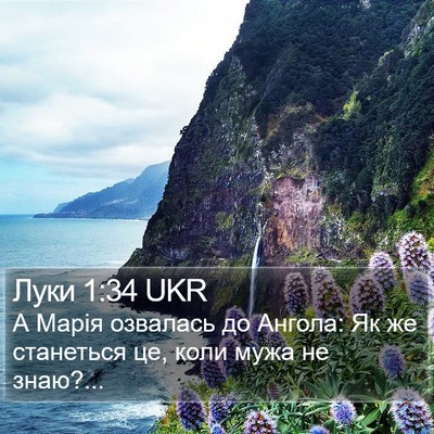 Луки 1:34 UKR Bible Verse Image