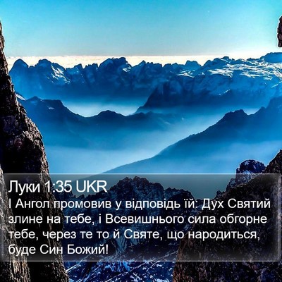 Луки 1:35 UKR Bible Verse Image