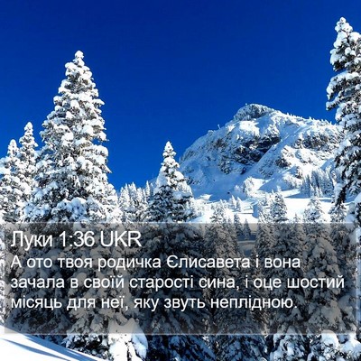 Луки 1:36 UKR Bible Verse Image