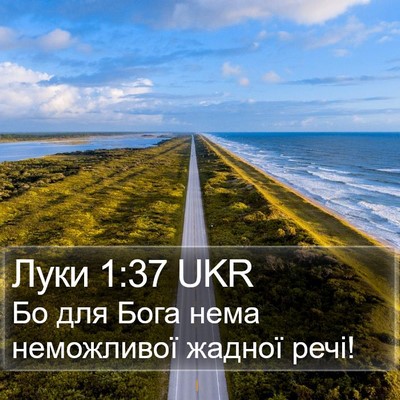 Луки 1:37 UKR Bible Verse Image