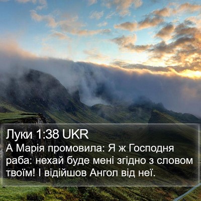 Луки 1:38 UKR Bible Verse Image
