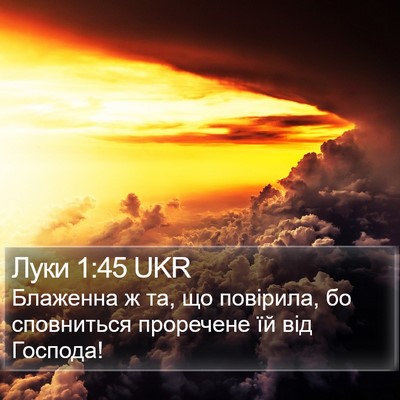 Луки 1:45 UKR Bible Verse Image