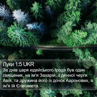 Луки 1:5 UKR Bible Verse Image