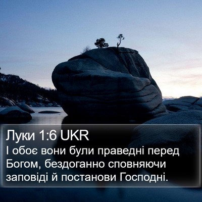 Луки 1:6 UKR Bible Verse Image