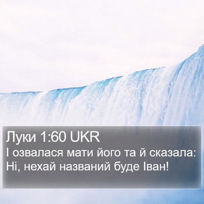 Луки 1:60 UKR Bible Verse Image