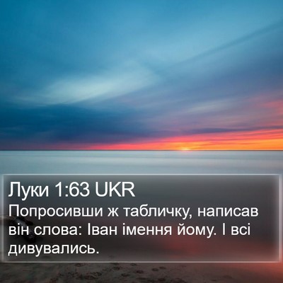 Луки 1:63 UKR Bible Verse Image