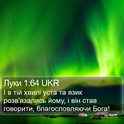Луки 1:64 UKR Bible Verse Image