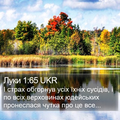Луки 1:65 UKR Bible Verse Image