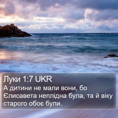 Луки 1:7 UKR Bible Verse Image