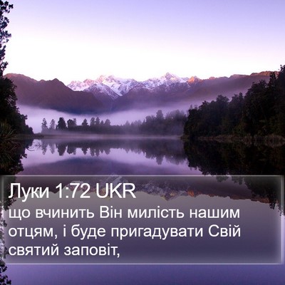 Луки 1:72 UKR Bible Verse Image