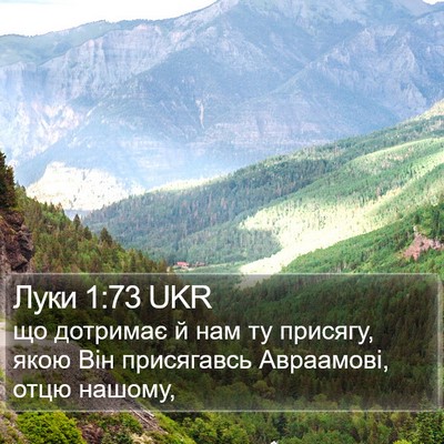 Луки 1:73 UKR Bible Verse Image