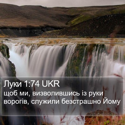 Луки 1:74 UKR Bible Verse Image