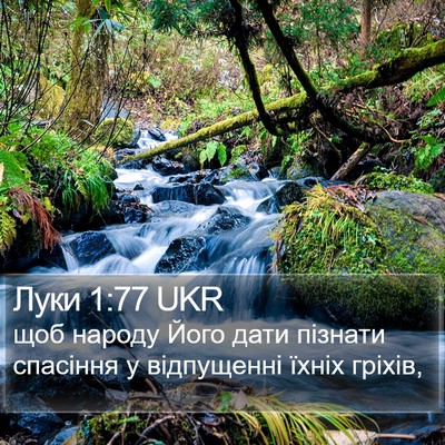 Луки 1:77 UKR Bible Verse Image