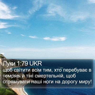 Луки 1:79 UKR Bible Verse Image