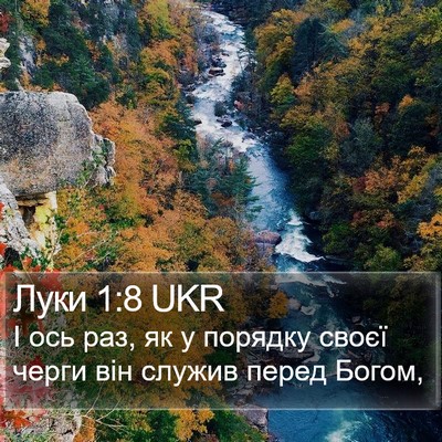 Луки 1:8 UKR Bible Verse Image