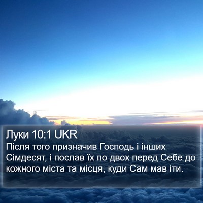 Луки 10:1 UKR Bible Verse Image