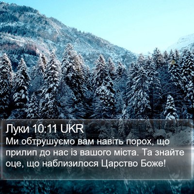 Луки 10:11 UKR Bible Verse Image