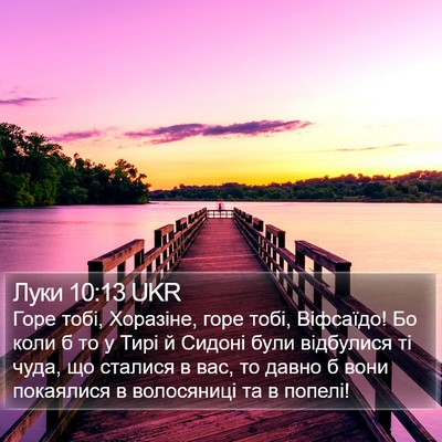 Луки 10:13 UKR Bible Verse Image