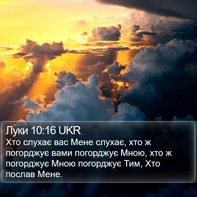 Луки 10:16 UKR Bible Verse Image