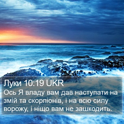Луки 10:19 UKR Bible Verse Image