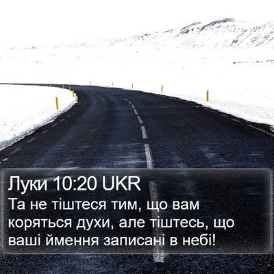 Луки 10:20 UKR Bible Verse Image